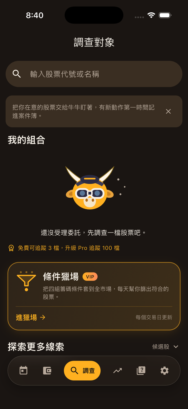 條件獵場:四組籌碼條件篩全市場