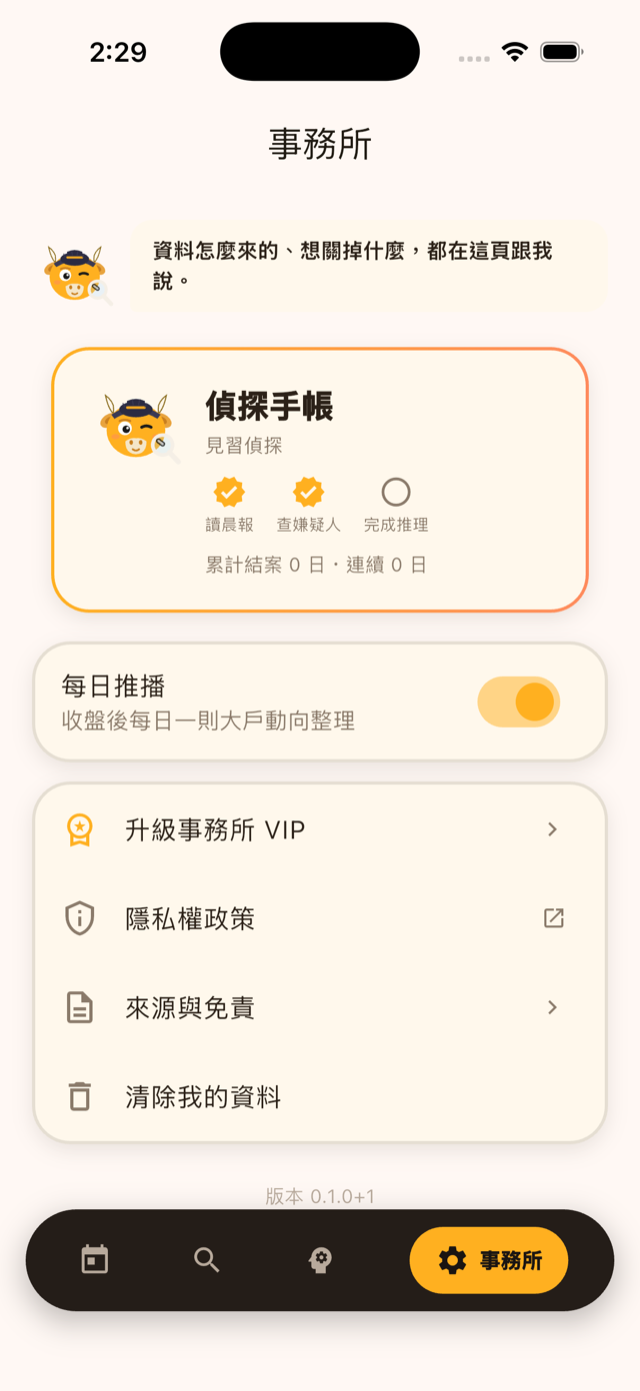 追蹤名單與通知